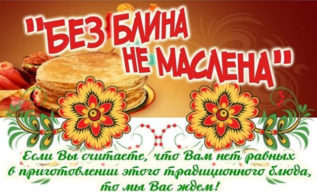 konkurs-maslenitsa.jpg
