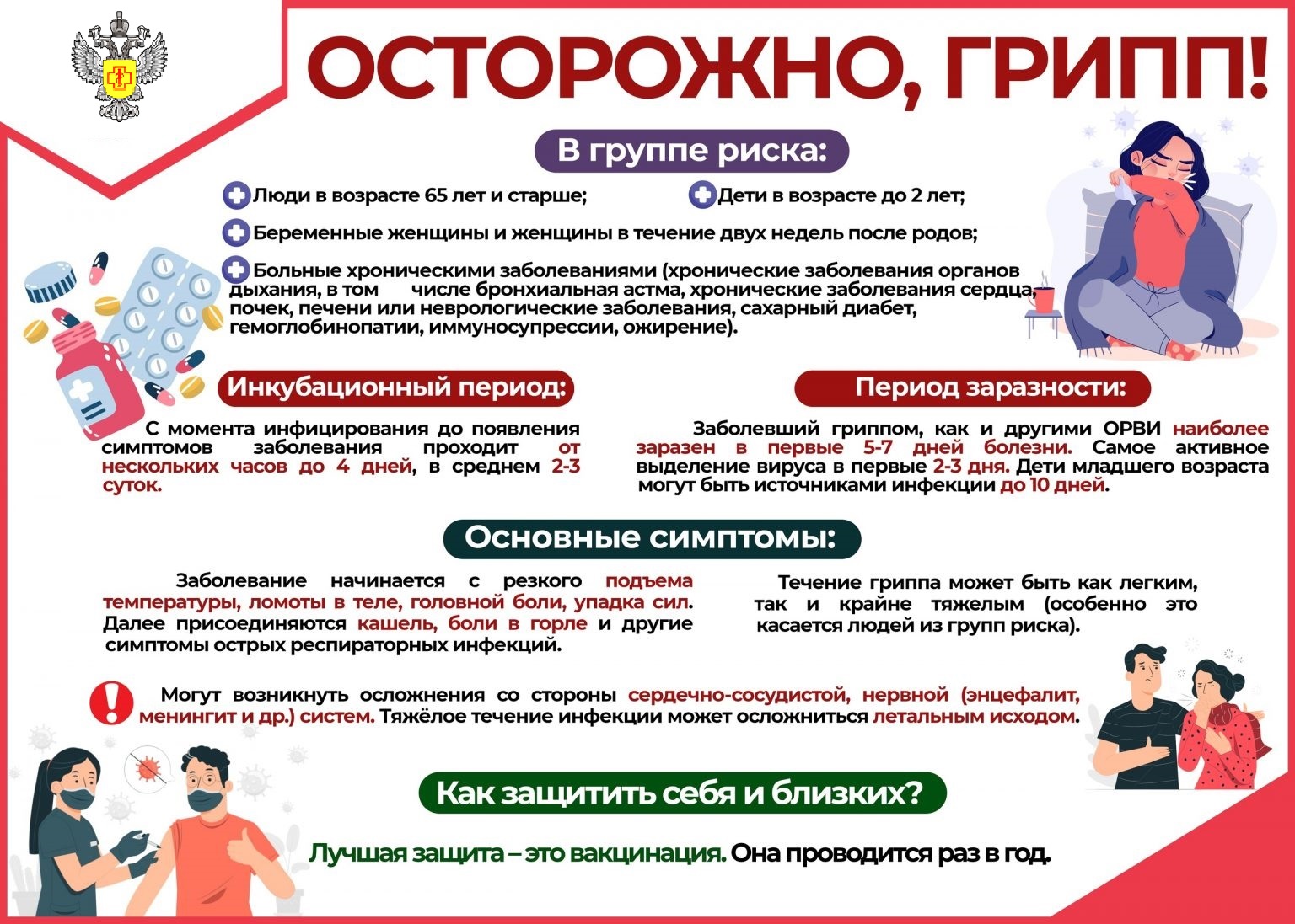 pamjatka_gripp.jpg